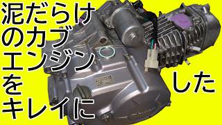 スーパーカブエンジンジャンク品 2026年最新】Yahoo!オークション -カブ ジャンクエンジンの中古品