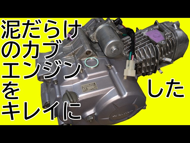 カブ エンジン ジャンク 2026年最新】ジャンク カブ エンジンの人気アイテム - メルカリ