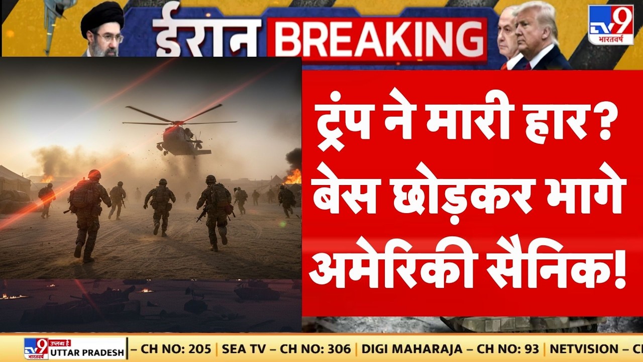 Iran Israel US War: Trump ने मानी हार? Mojtaba Khamenei का बदला बारूदी..| Netanyahu | America