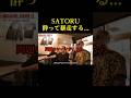 アメリカ人と喧嘩するSATORU