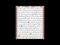 صفحة 70 من المصحف المعلم المرئي المسموع بصوت الشيخ محمود الحصري 