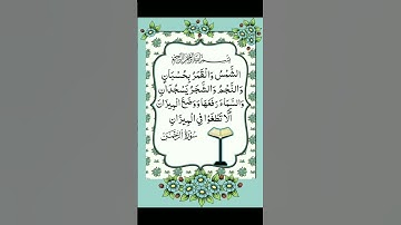 #الشمس والقمر بحسبان #سورة_الرحمن #قران_كريم  #الشيخ #عبد_الباسط_عبد_الصمد#قران #قران_كريم_بصوت_جميل