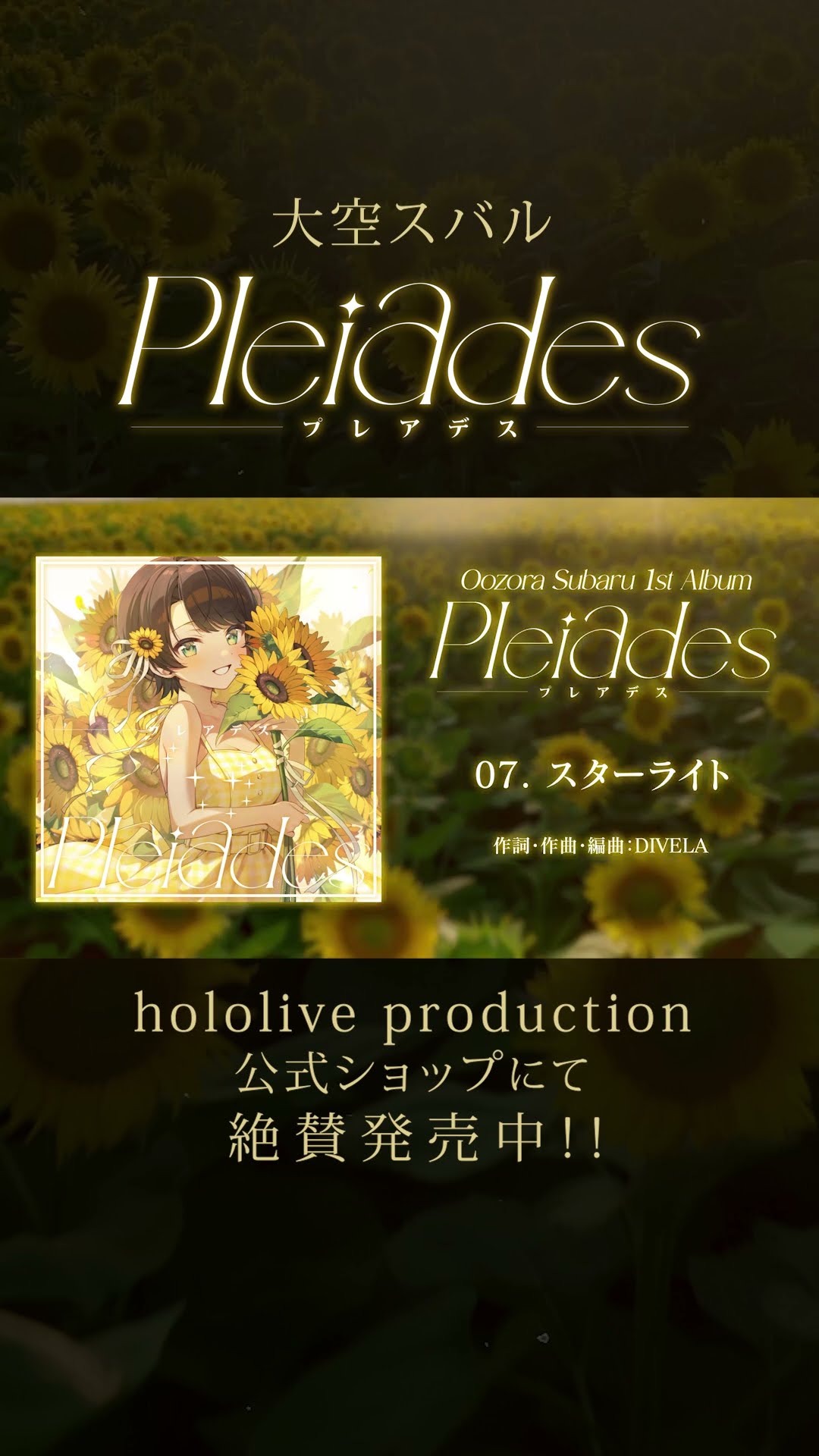 🌼大空スバル 1st Album Pleiades 好評発売中しゅば