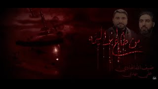 من طاح ابو اليمه | ضيف الله الهادي &amp; علي مهدي | جديد محرم 1444 \2022