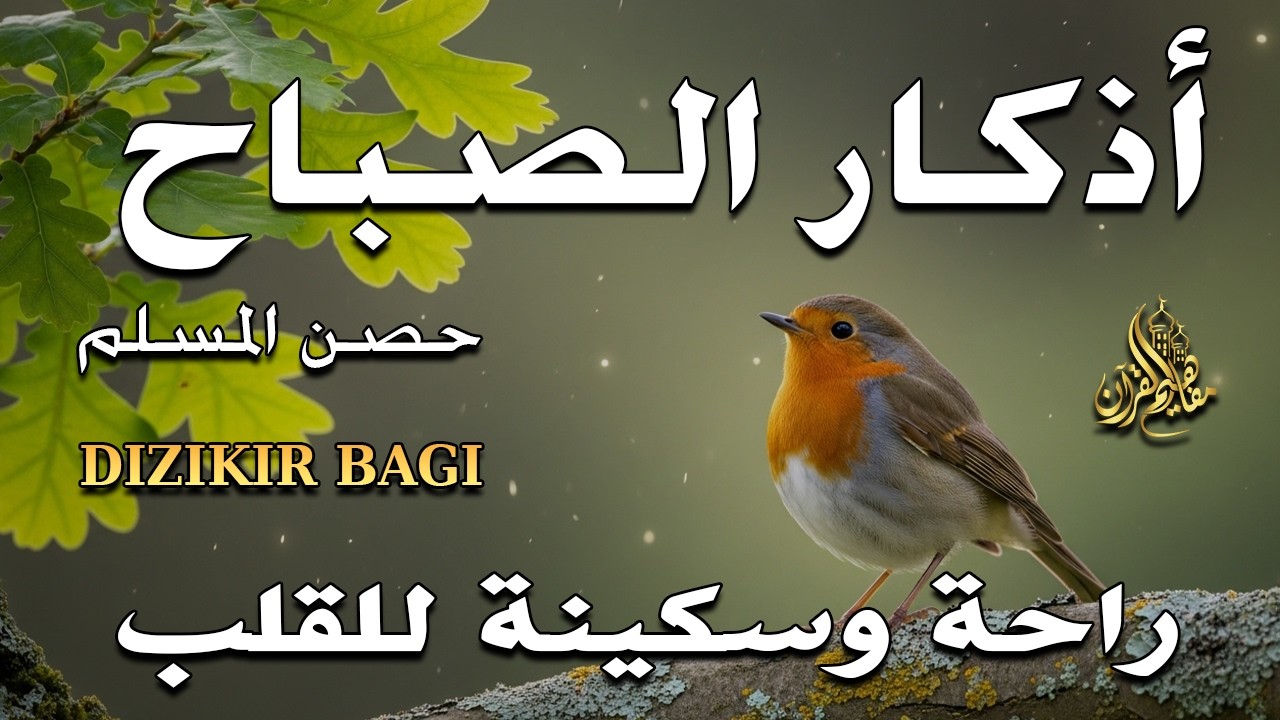 أذكار الصباح - راحة نفسية لا توصف بصوت القارئ علاء عقل | Morning Athkar - Dzkir Pagi by Alaa Aql