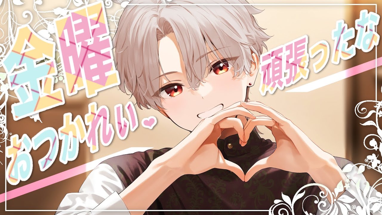 金曜日！一週間おつかれさま！ - YouTube