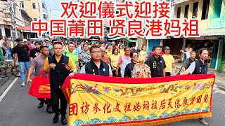 Penyambutan Delegasi 'Ma Zu Can Fang Tuan' dari Tanah Kelahiran Dewi Ma Zu-Xian Liang Gang, Putian