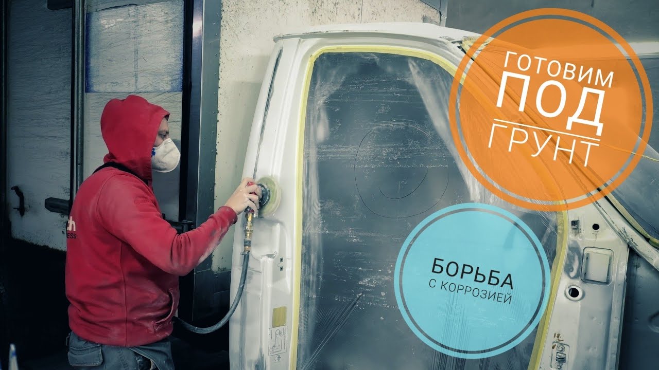 Как покрасить авто. Газель, своими руками Часть 1.Краткий обзор - YouTube