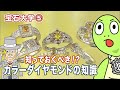 GSTV宝石大学＃5「カラーダイヤモンドの知識」