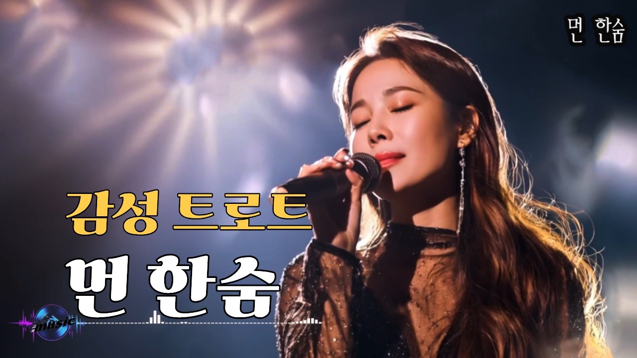 [3월 트로트(trot) 음악 다방] - 