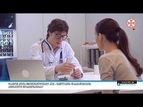 რატომ არის მნიშვნელოვანი კუჭ-ნაწლავის დაავადების ადრეული დიაგნოსტიკა?