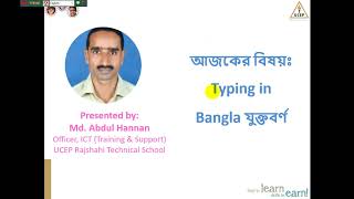 7  Typing in Bangla Joint Letter কিভাবে বাংলা যুক্তবর্ণ  টাইপ করতে হয় screenshot 2
