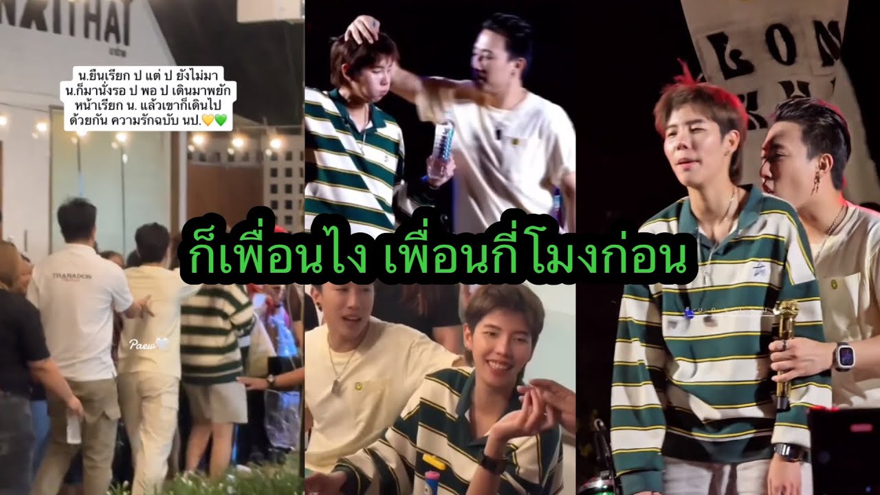 ก็เพื่อนไง เพื่อนกี่โมงก่อน น่ารักที่สุด🥰