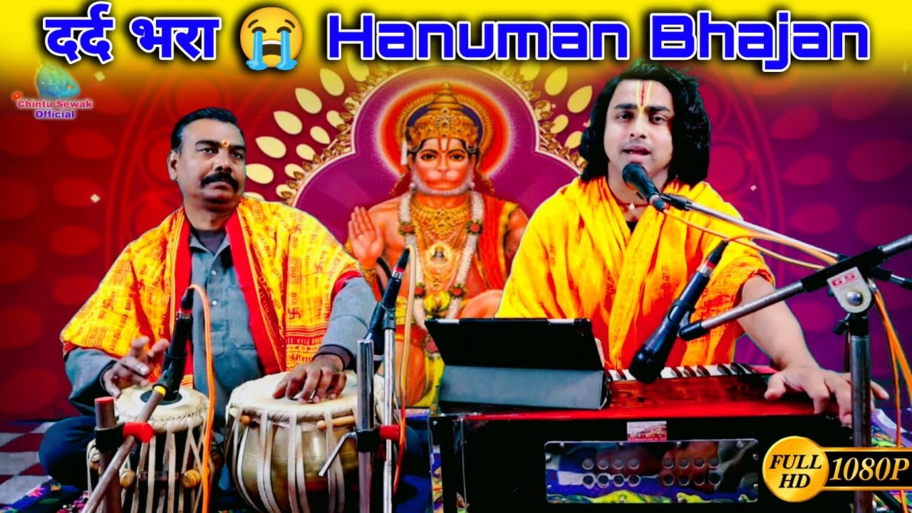 Hanuman bhajan Bajrangi take care of us we appeal to you again and again Chintu Sewak