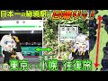 東京から小幌くらいなら日帰りで行けるよね《VOICEROID旅行》