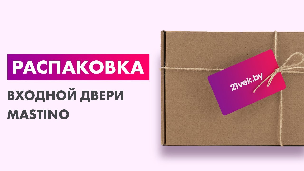 Распаковка — Входная дверь Mastino PP4 Trust Eco PP