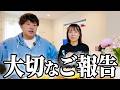いつも見てくださる皆様へ今後の配信について大切なご報告です【エハラ家チャンネル】