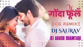 Ye Wo Gonda Phool  || DJ AAKASH DHAMTARI || DJ SAURAV DHAMTARI 2022