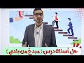 حل أسئلة درس مبدع من بلدي روكس العزيزي الصف الثامن اللغة العربية المنهاج الجديد الفصل الثاني 2025 