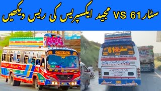 مجید ایکسپریس VS سٹار 61 بس سروس || پاکستانی بسوں کی ریس دیکھیں