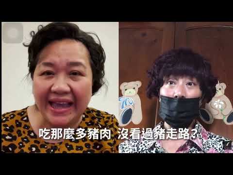 《婆婆與阿嬤的視訊》防疫宣導、要正確戴好口罩落實實聯制與市場分流