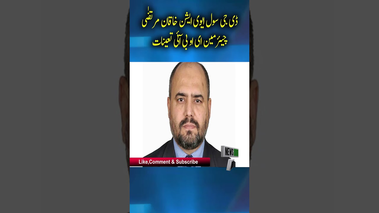 DG Civil Aviation Khaqan Murtaza appointed Chairman EOBI | breaking news | News Pakistan
