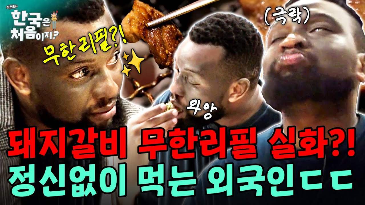 말도 안돼! 돼지갈비 무한리필 실화?! 정신없이 먹는 외국인ㄷㄷ | 