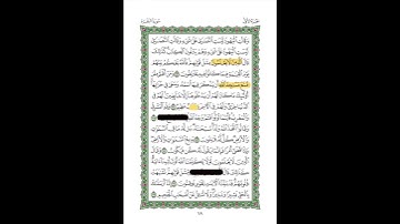 سورة البقرة - صفحة 18 #اكسبلور #المصحف #تيك_توك