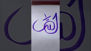 'Allah' name of Arabic ✍️❣️ calligraphy #trending #viralshorts #allah #shortvideo