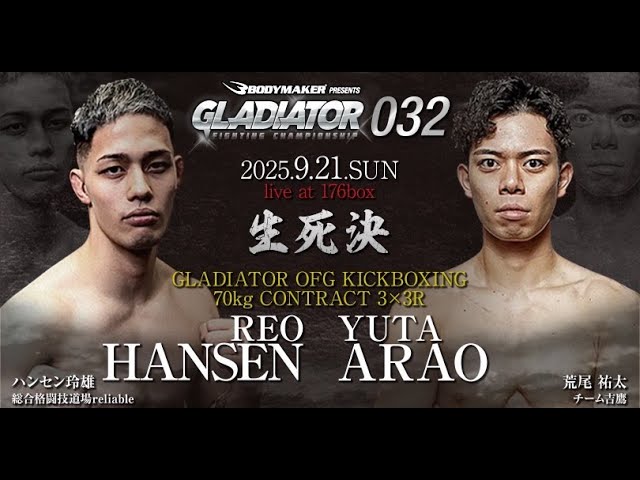 GLADIATOR 032】ハンセン玲雄 vs 荒尾祐太 - YouTube