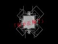 【初音ミク】毒善者の退廃【オリジナル】