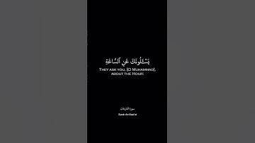 سورة النازعات | Surah An-Nazi’at