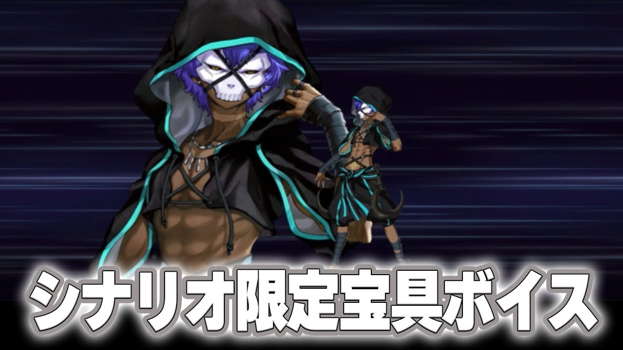 FGO】耀星のハサン(cv.KENN) 奏章Ⅱ21節限定宝具ボイス - YouTube