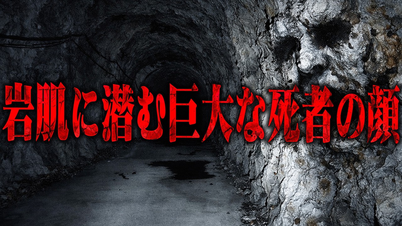 【心霊】絶叫!闇夜のトンネルに響き渡る女の叫び…入り口に佇む黒衣の怨念と呪いの感触 東京都の心霊スポット 海沢隧道を遠隔霊視