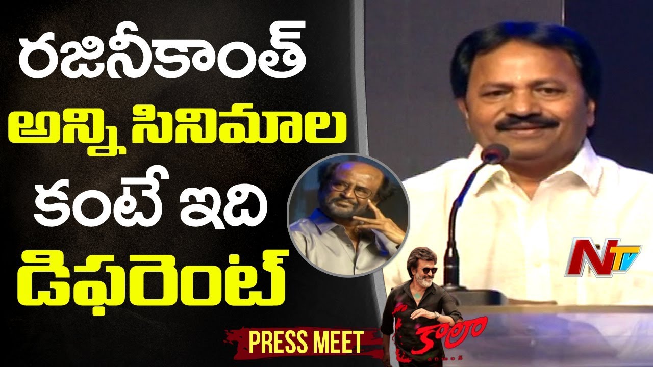 Producer AM Ratnam About Rajinikanth || Kaala Grand Press Meet || Rajinikanth || Dhanush || NTV