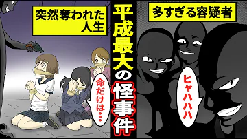 実話未解決事件まんが実 Mp3