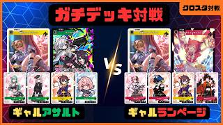 クロスタ xrossstars　4cギャルランページ　デッキ クロスタ大型大会に向けておすすめデッキ紹介｜クロスタ日和