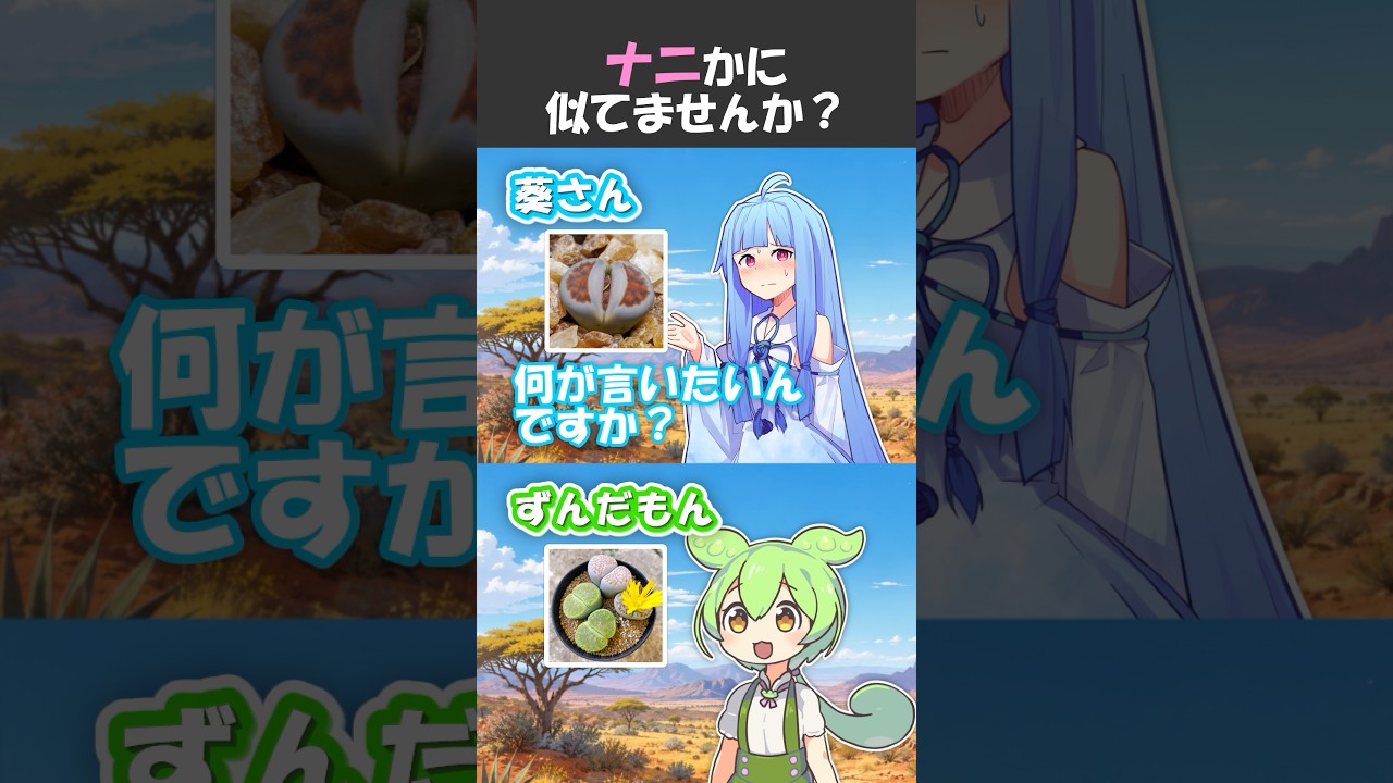 これナニかに似てない? #shorts #ずんだもん #voiceroid #アニメ #コメディ