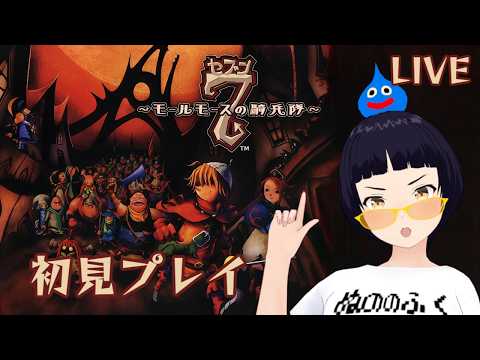 PS2】7(セブン)～モールモースの騎兵隊～【Pt.09】 - YouTube