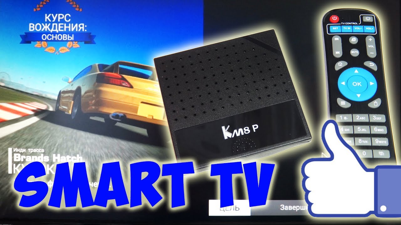 ТВ приставка на Андроиде KM8, Смарт ТВ из телевизора или монитора - YouTube