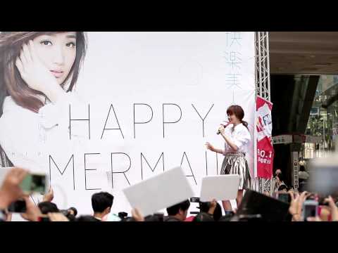 朱俐靜 Miu「都給我快樂」【快樂美人魚】專輯 高雄簽唱會