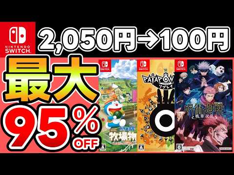 Switch Sale] Up to 95% OFF! 15 Recommended Games! [Recommended