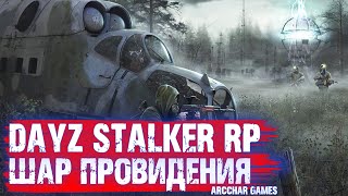 DAYZ STALKER RP НАУЧНАЯ РАБОТА ПО ЗАЩИТЕ ОТ ДУРНЫХ МЫСЛЕЙ