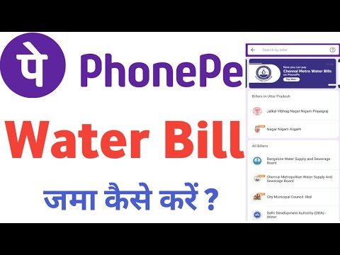 Phonepe se Water Bill payment kaise karen | water bill pay kaise karen phonepe se