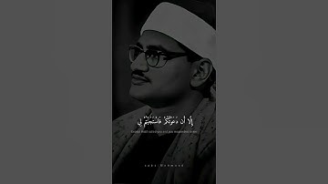 وَقَالَ الشَّيْطَانُ لَمَّا قُضِيَ الْأَمْرُ | محمد صديق المنشاوي | سورة إبراهيم