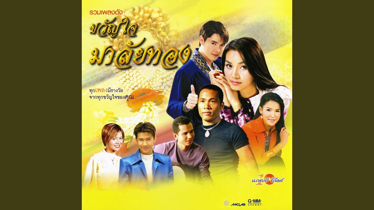 ปกเพลง เอิ๊ง เอ่ย — GOT JAKRAPHAN