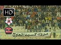 الاسماعيلي و الاهلي 0 6 دوري 2005 هاتريك محمد بركات تعليق عادل محمود اهداف المباراة