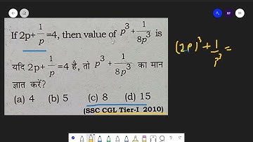 2p+1/p=4, then value of p^3+1/8p^3 | algebra | x + 1/x all form question