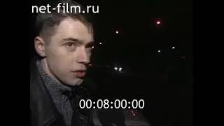 Дорожный патруль (14.04.2004)
