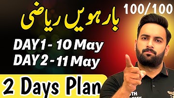 Class 12 : Math 2 Days Plan 🔥 | Guess Paper 2025 | 12th Math Pairing Scheme 2025